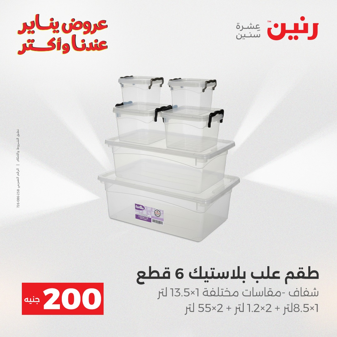 raneen offers from 28dec to 29dec 2025 عروض رنين من 28 ديسمبر حتى 29 ديسمبر 2025 صفحة رقم 31